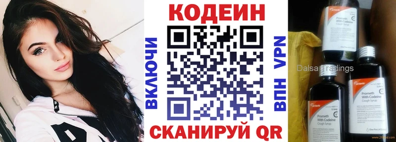 Кодеиновый сироп Lean Purple Drank  Купить  Белоярский 